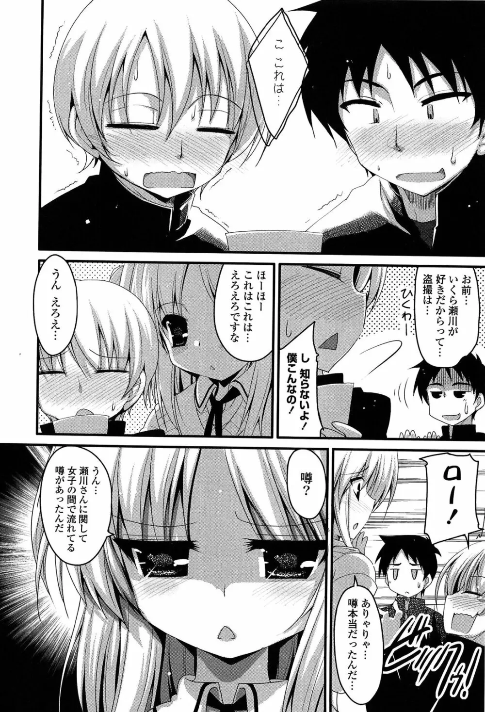 ノーガールズ ノーライフ Page.84