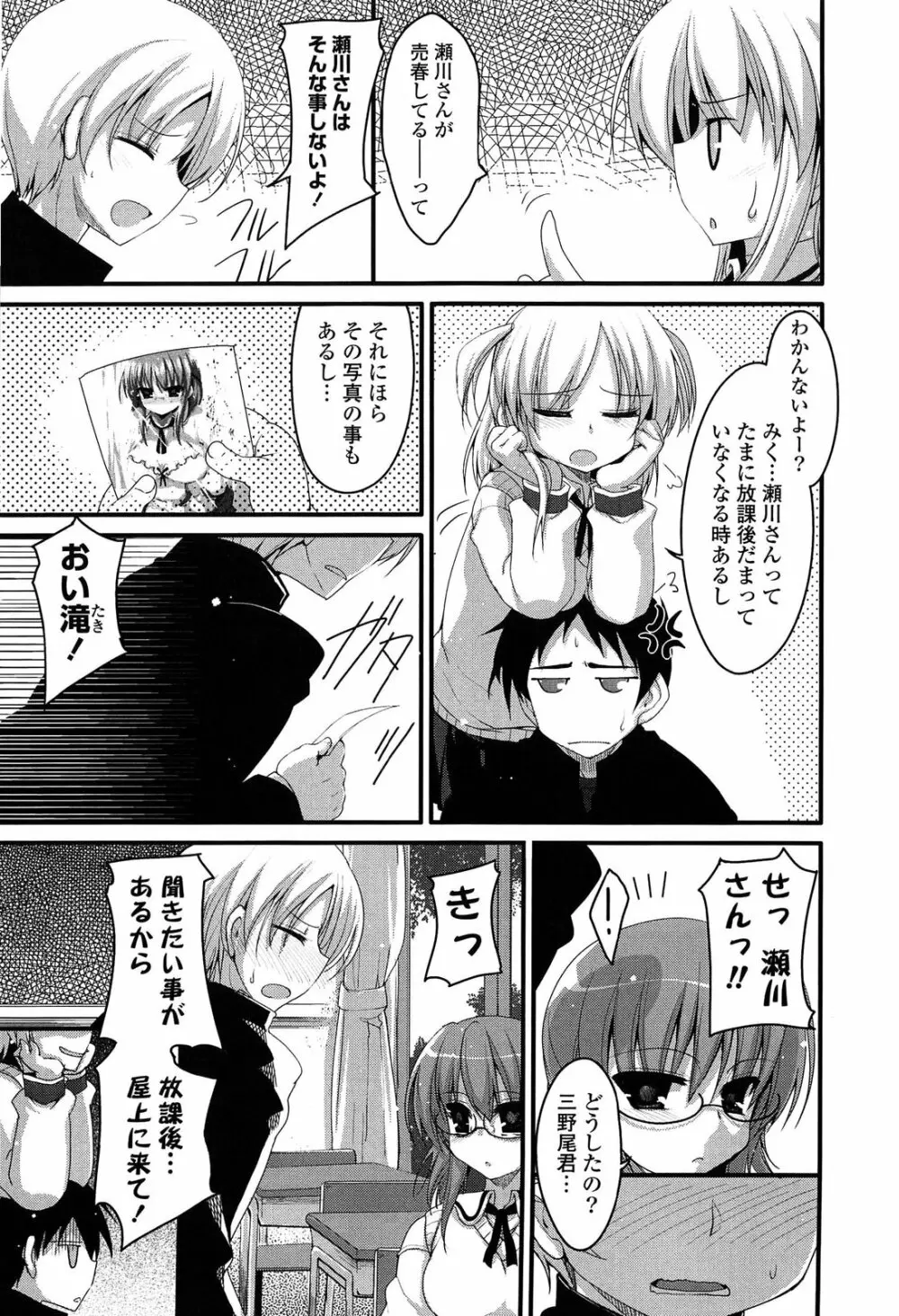 ノーガールズ ノーライフ Page.85