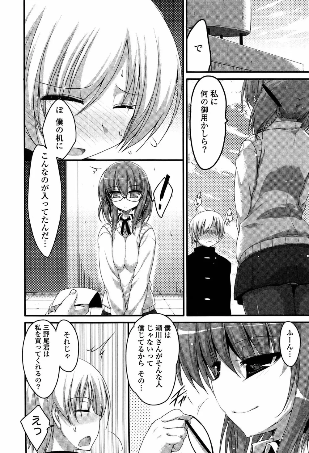 ノーガールズ ノーライフ Page.86