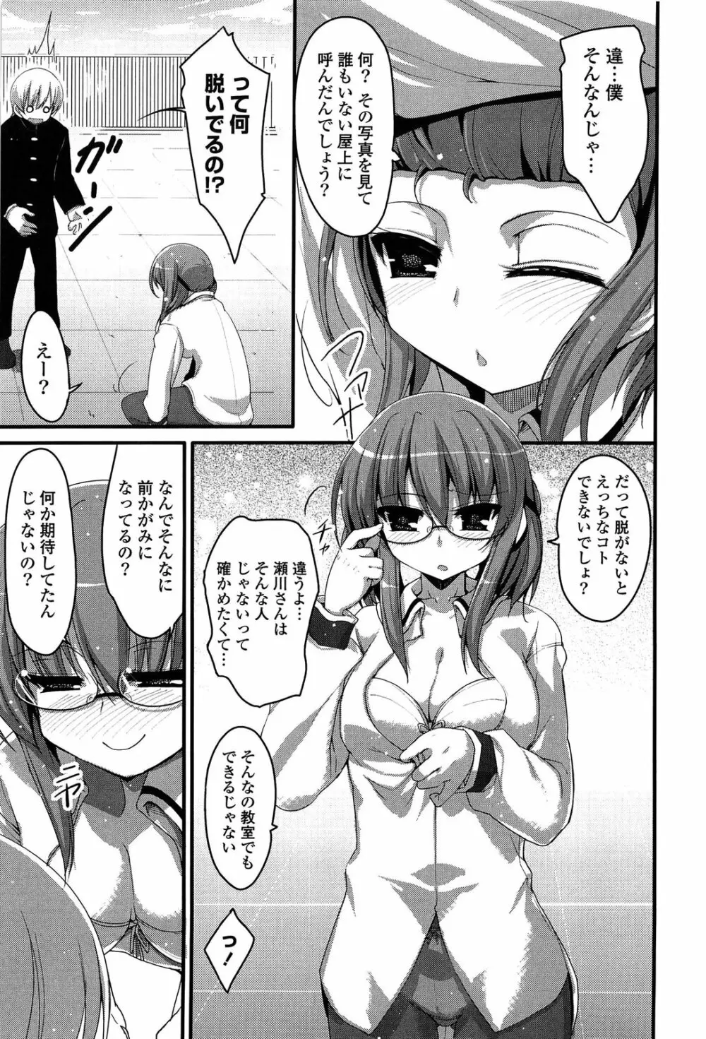 ノーガールズ ノーライフ Page.87