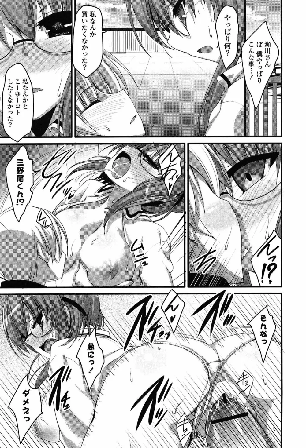 ノーガールズ ノーライフ Page.91