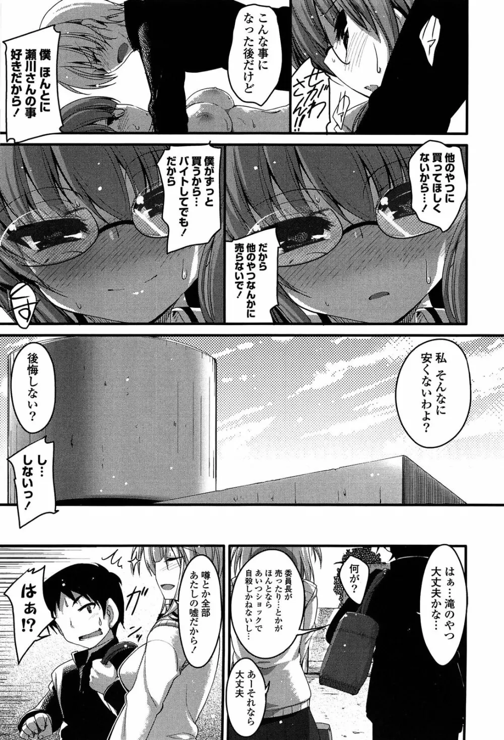 ノーガールズ ノーライフ Page.95