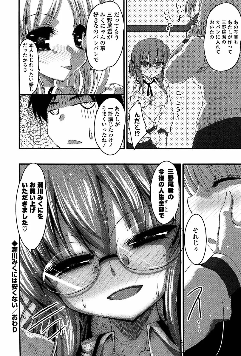 ノーガールズ ノーライフ Page.96