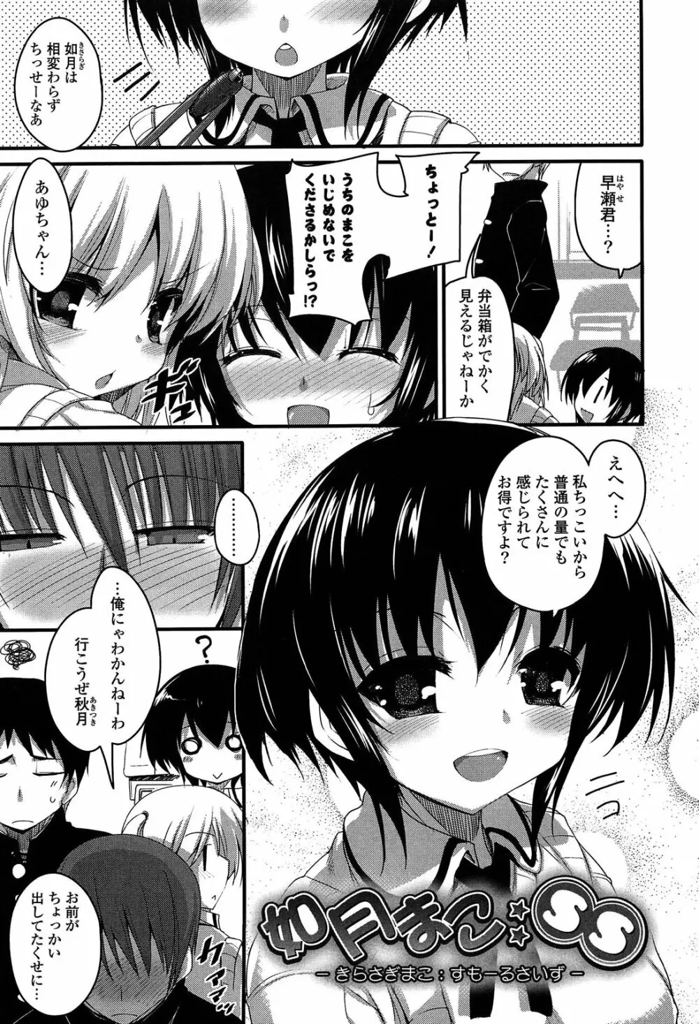 ノーガールズ ノーライフ Page.97