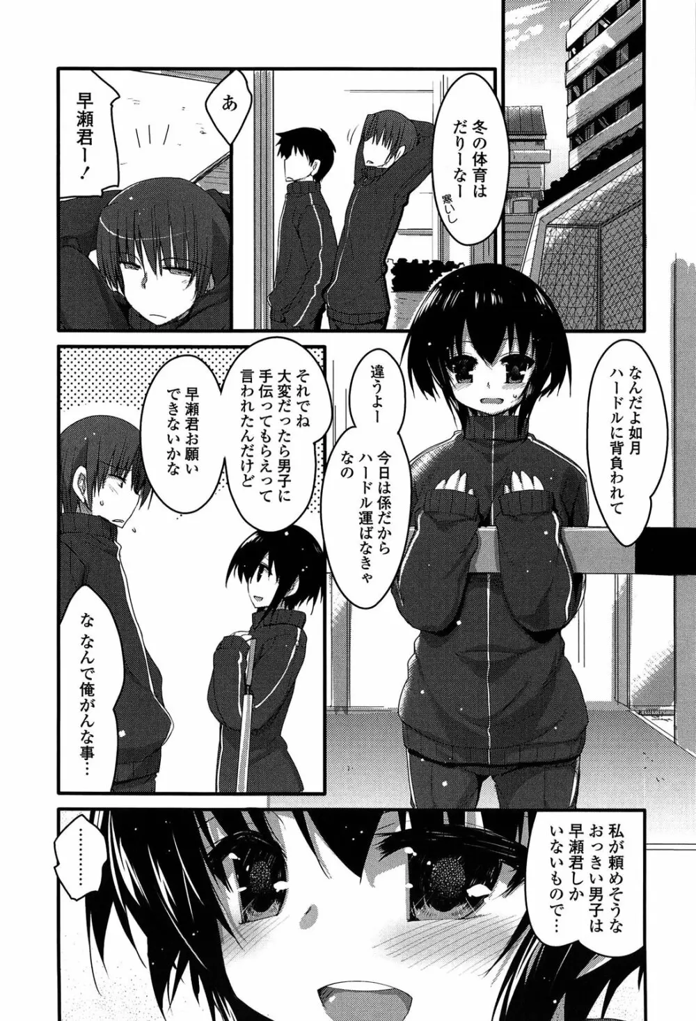 ノーガールズ ノーライフ Page.98