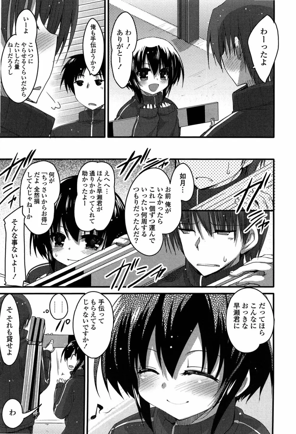 ノーガールズ ノーライフ Page.99