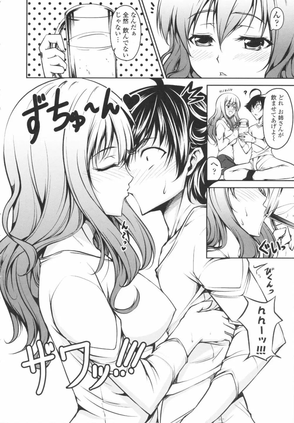 らぶらぶSHOW Page.102