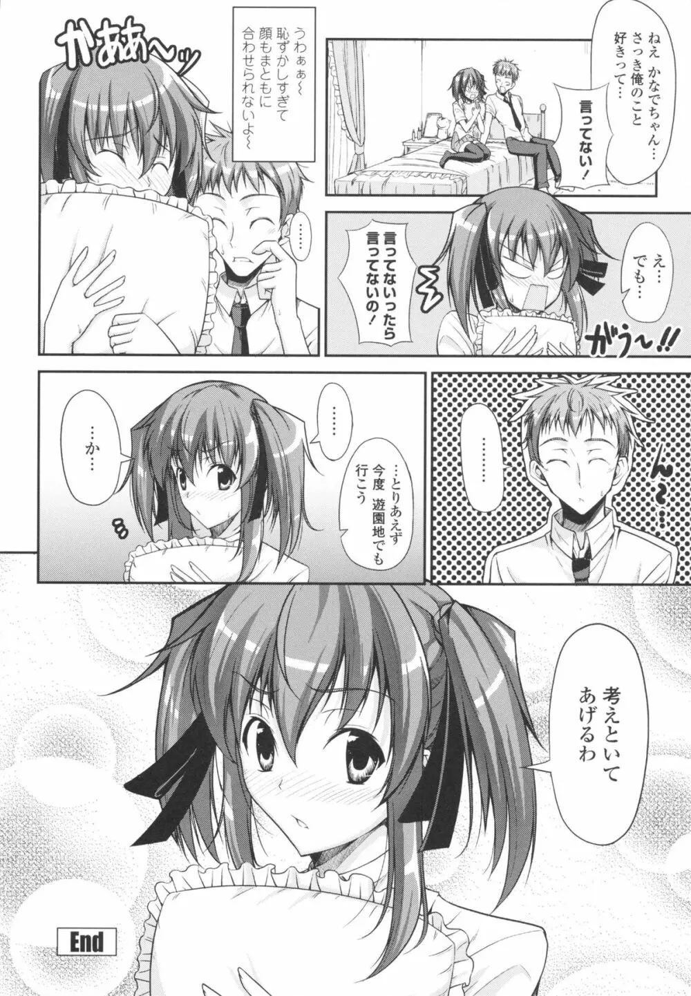 らぶらぶSHOW Page.156