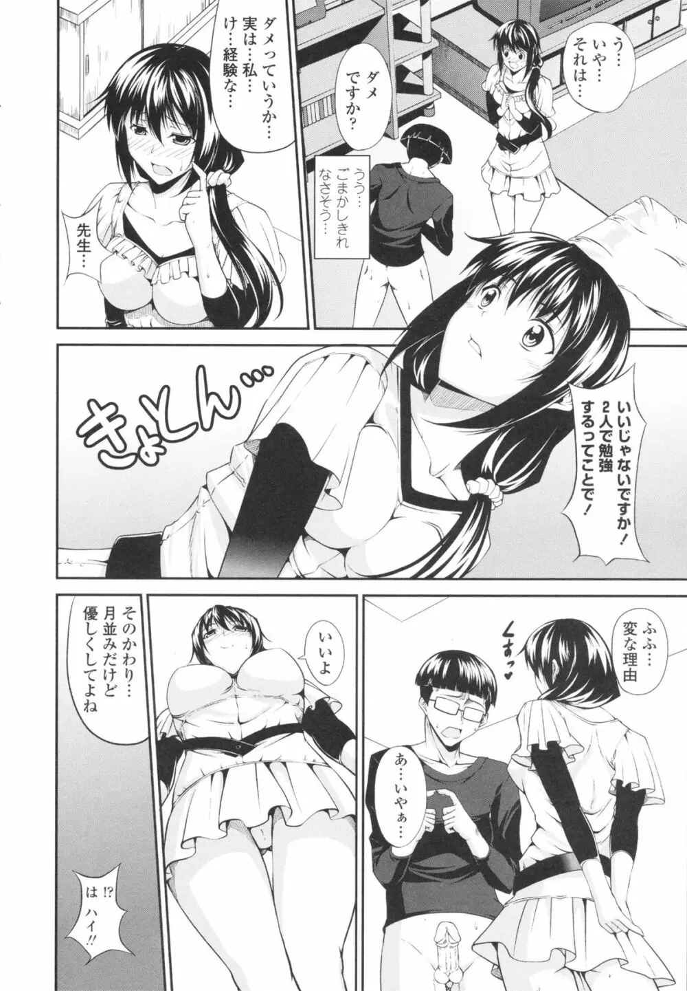 らぶらぶSHOW Page.86