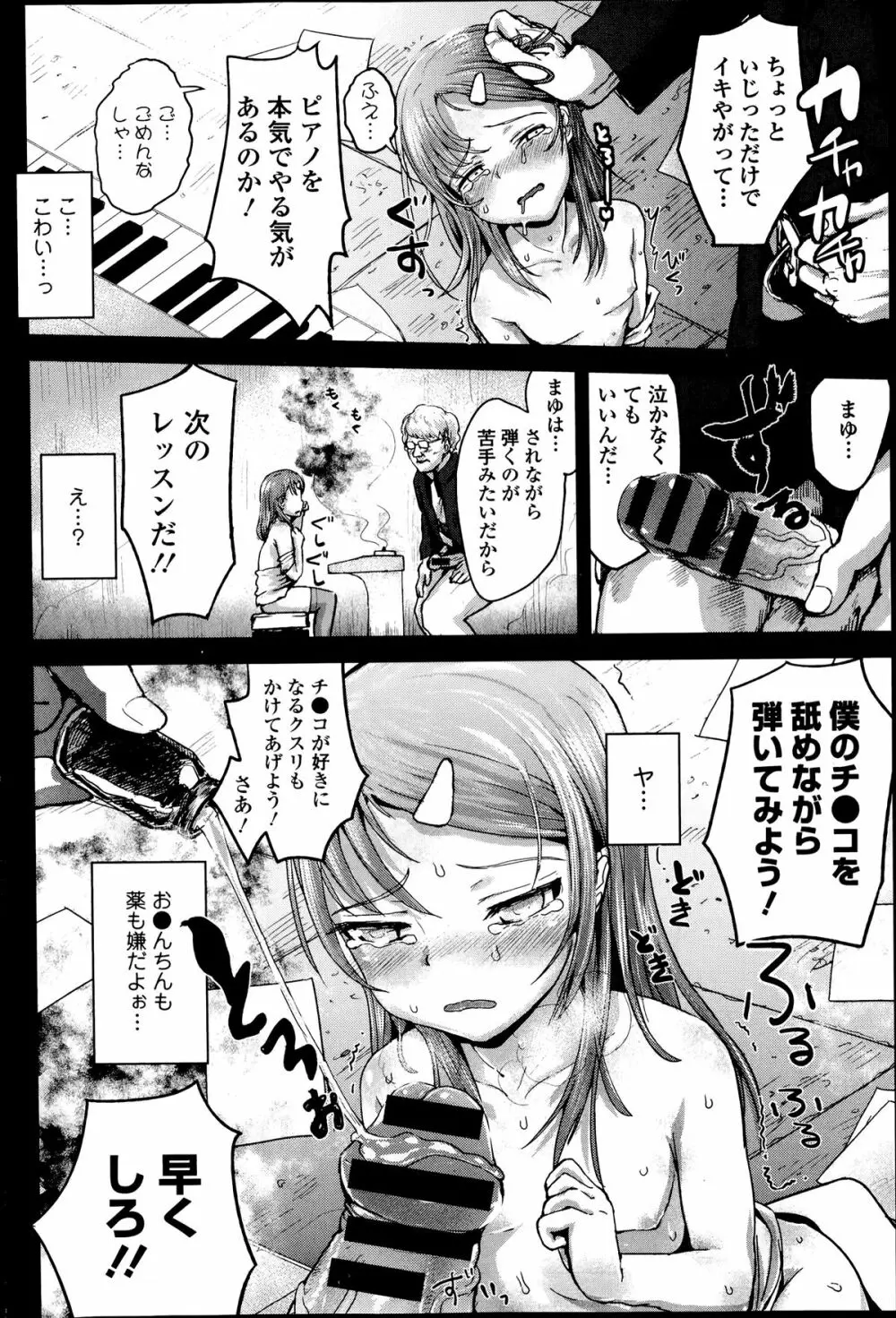 COMIC エウロパ 2014年07月号 Page.106