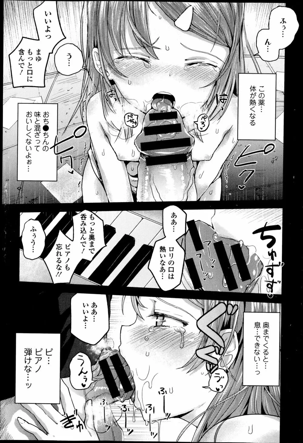 COMIC エウロパ 2014年07月号 Page.107