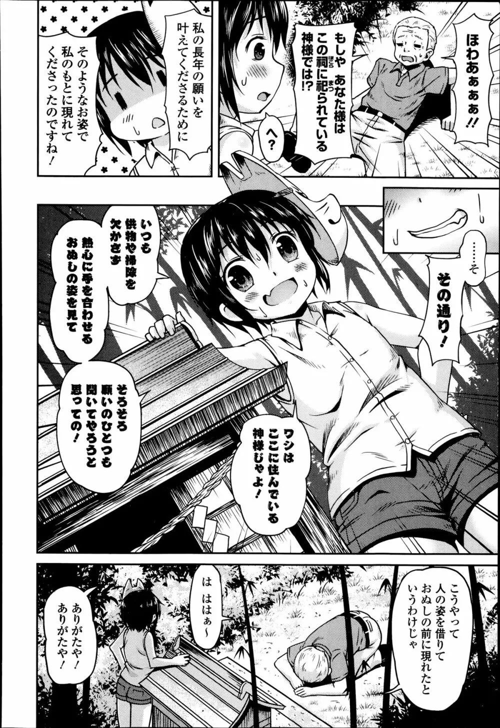 COMIC エウロパ 2014年07月号 Page.222