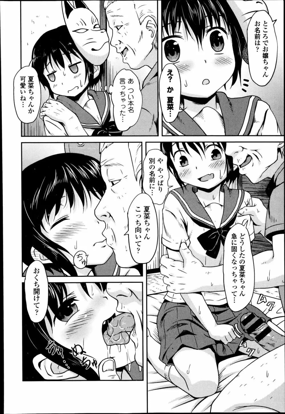 COMIC エウロパ 2014年07月号 Page.230