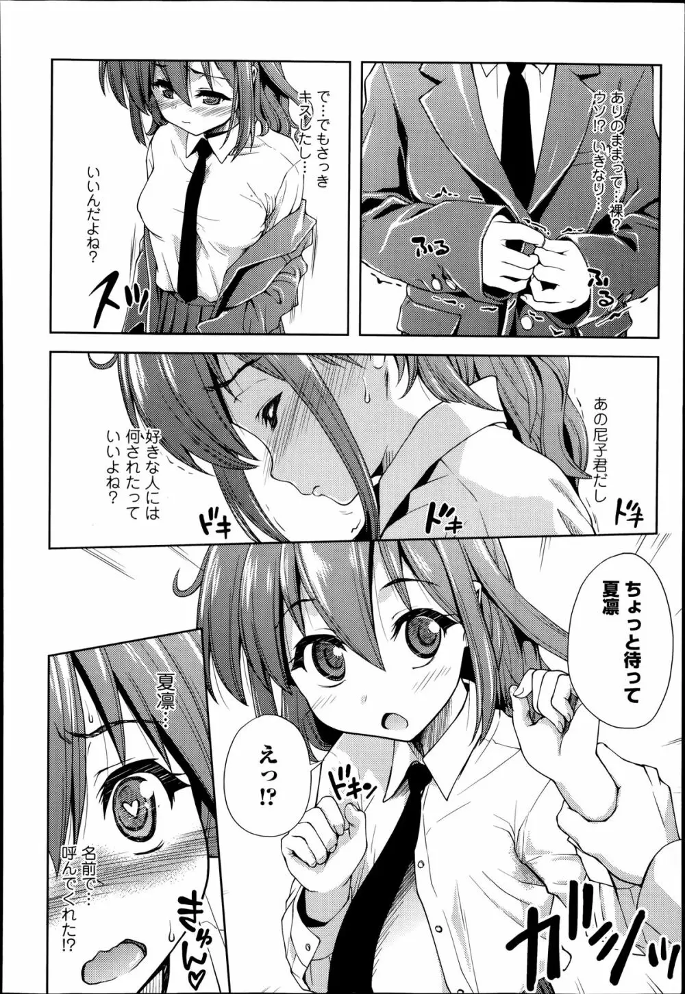 COMIC エウロパ 2014年07月号 Page.248