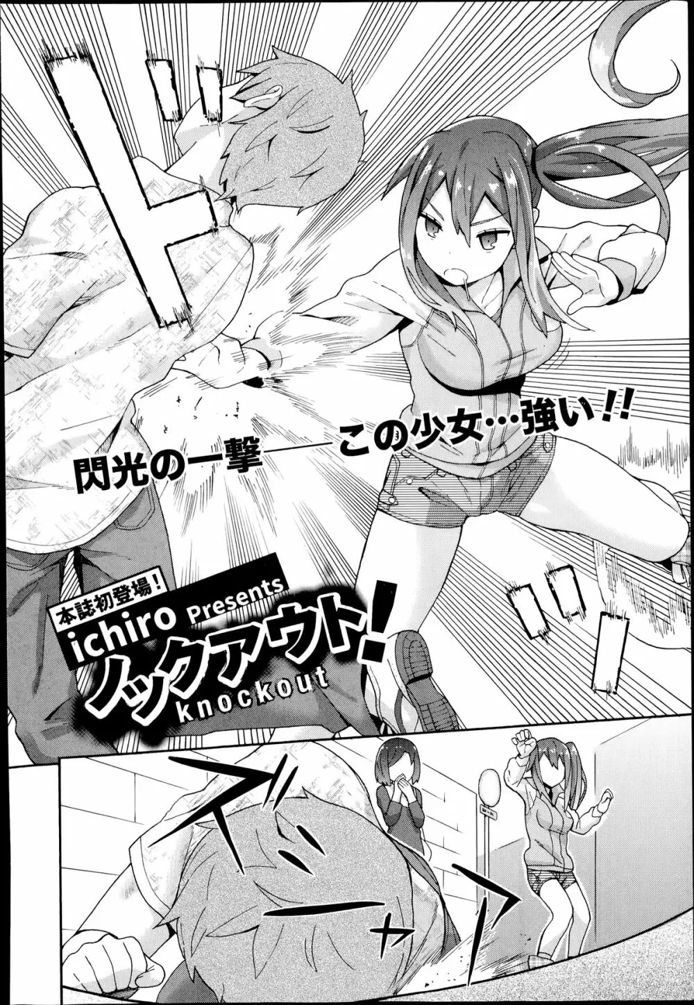 COMIC エウロパ 2014年07月号 Page.26