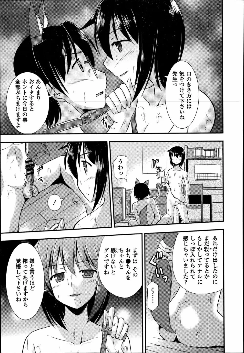 COMIC エウロパ 2014年07月号 Page.279