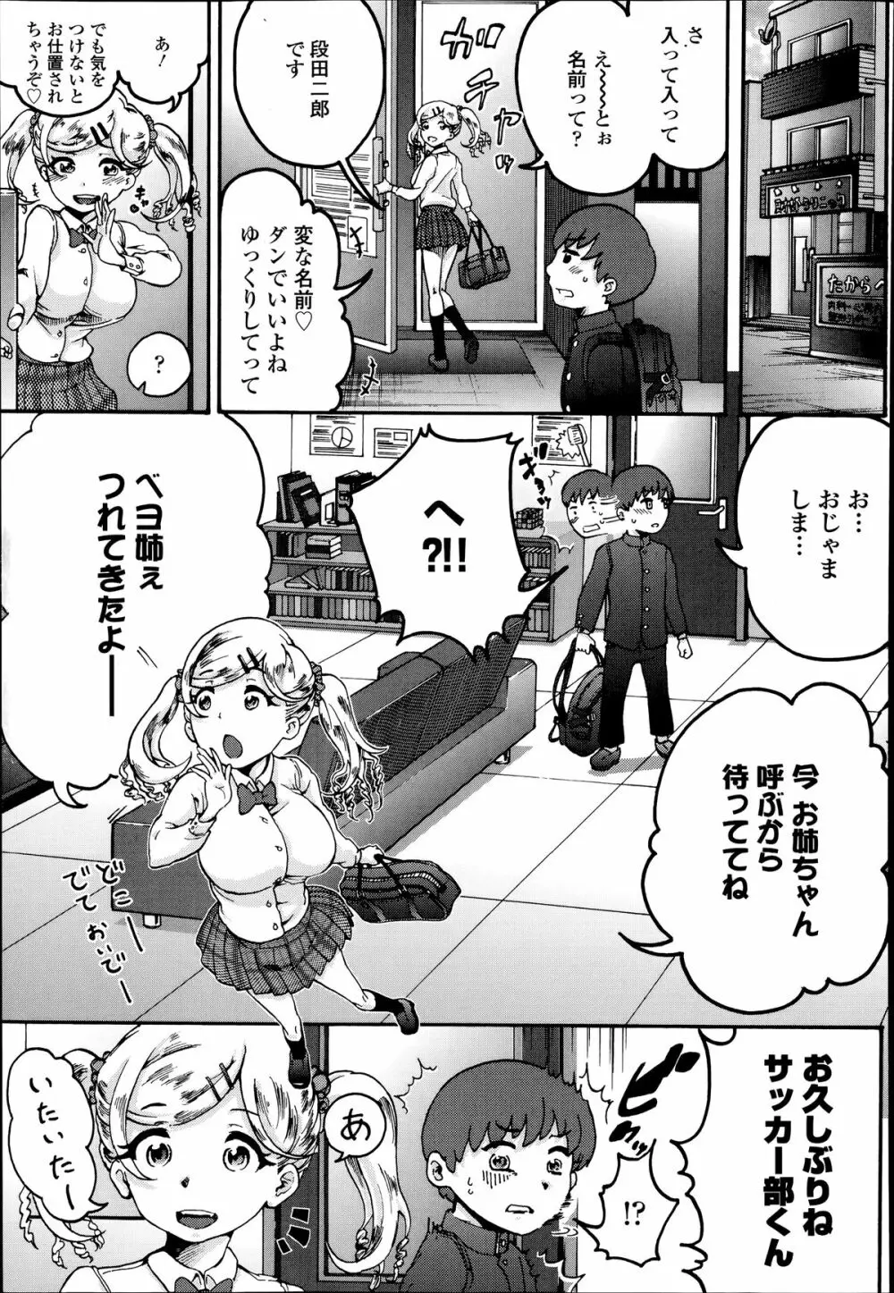 COMIC エウロパ 2014年07月号 Page.289