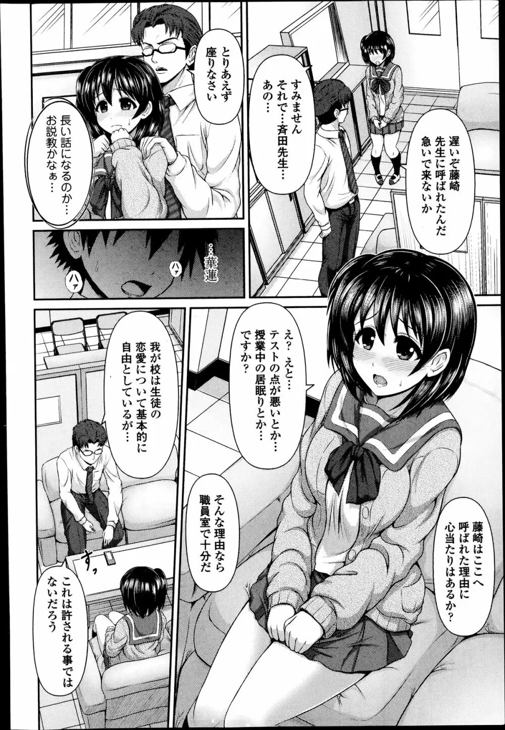 COMIC エウロパ 2014年07月号 Page.50