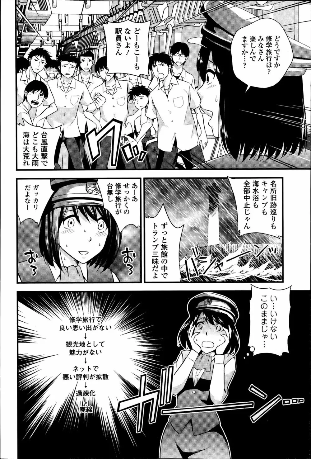 COMIC エウロパ 2014年07月号 Page.8