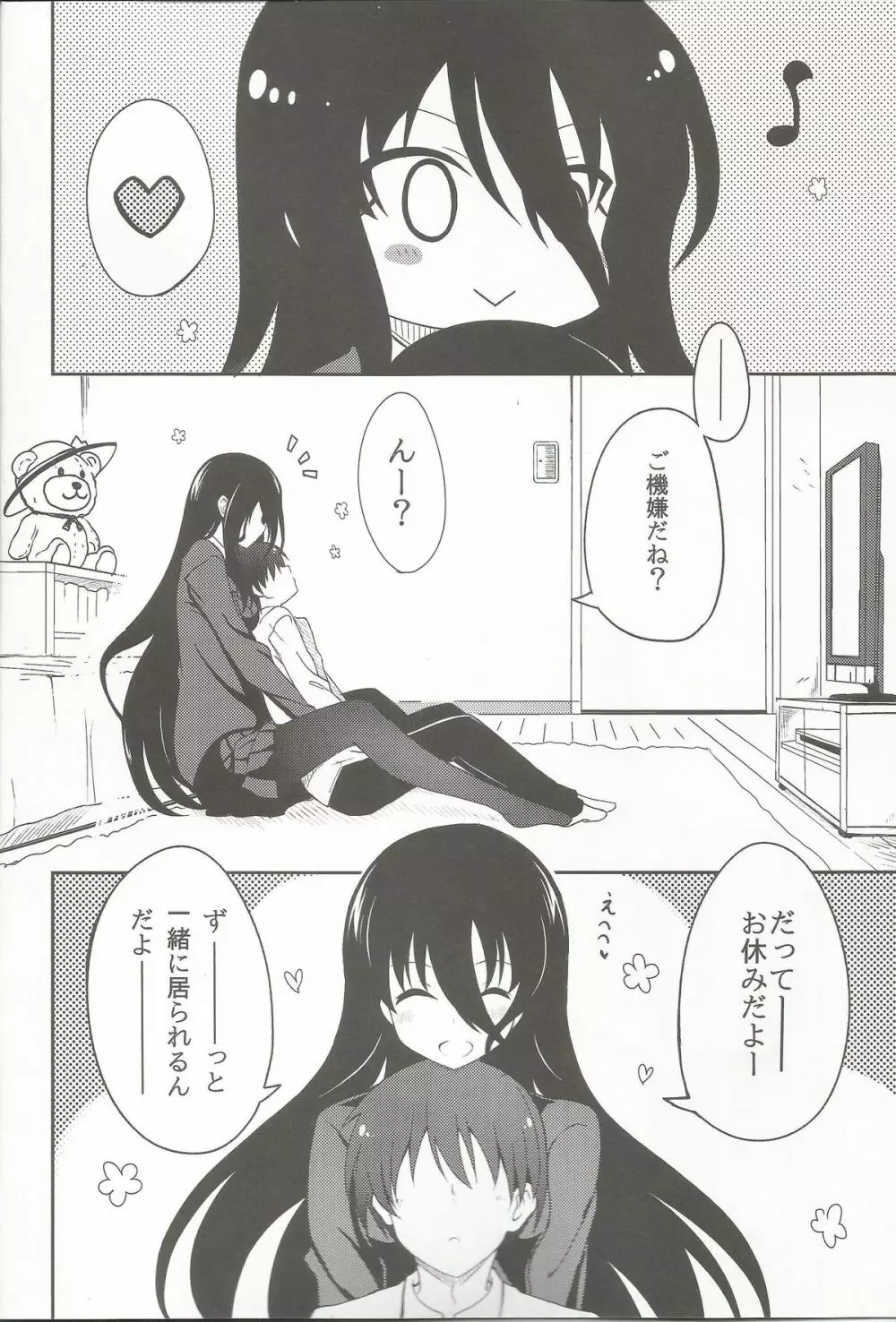 姉帯さんとちゅっちゅしたい! Page.4