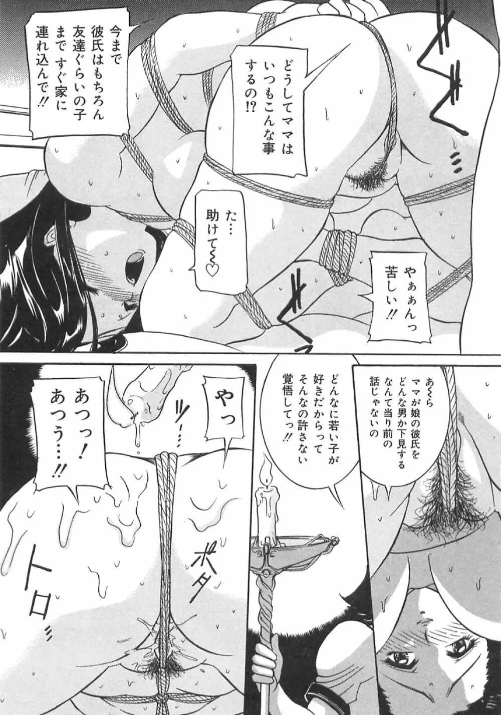 妹の汗 Page.105