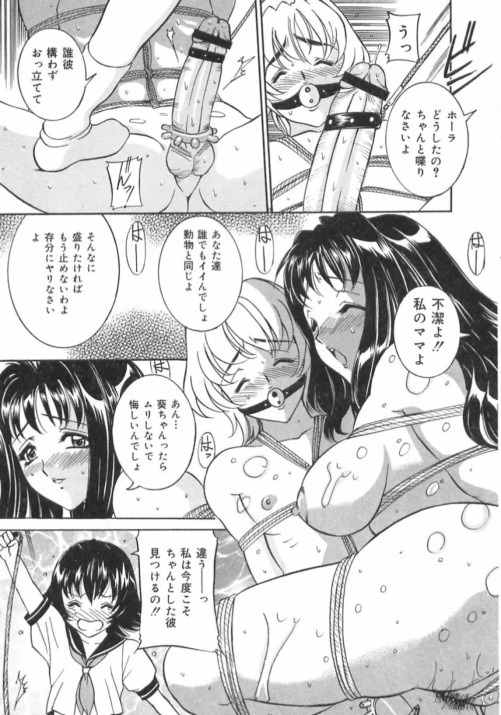 妹の汗 Page.107