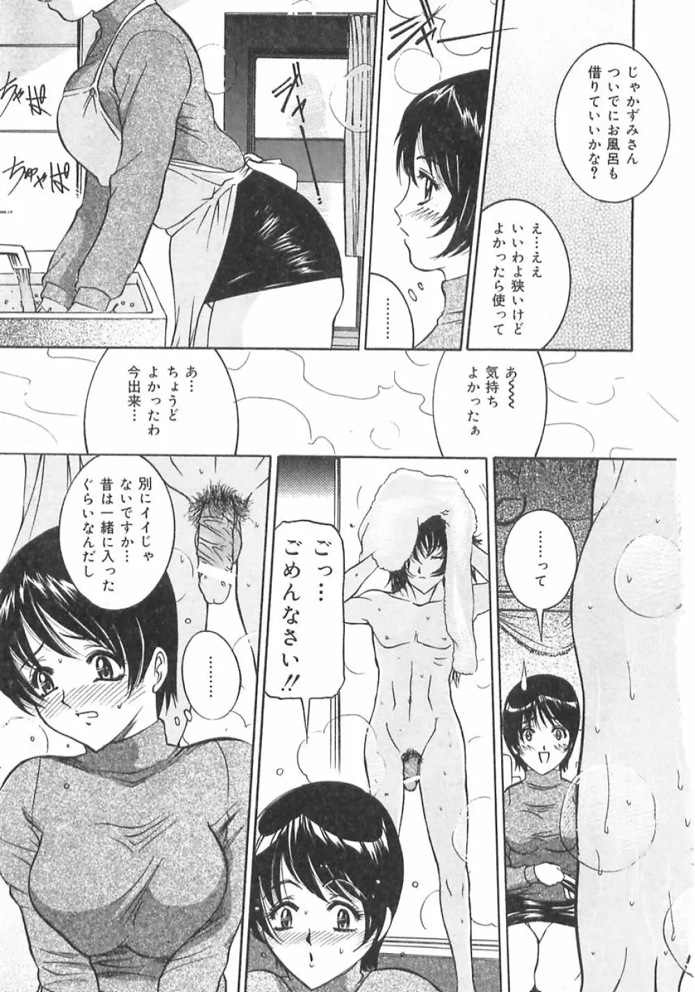 妹の汗 Page.119