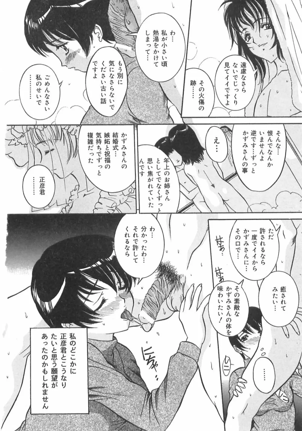 妹の汗 Page.120