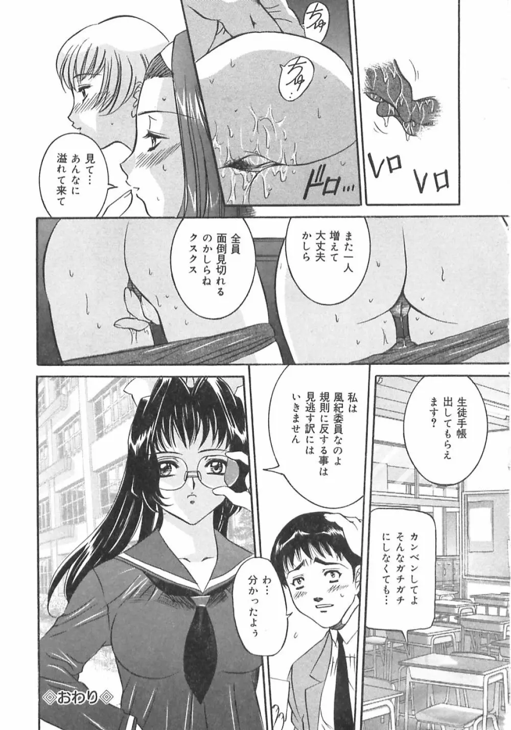 妹の汗 Page.149