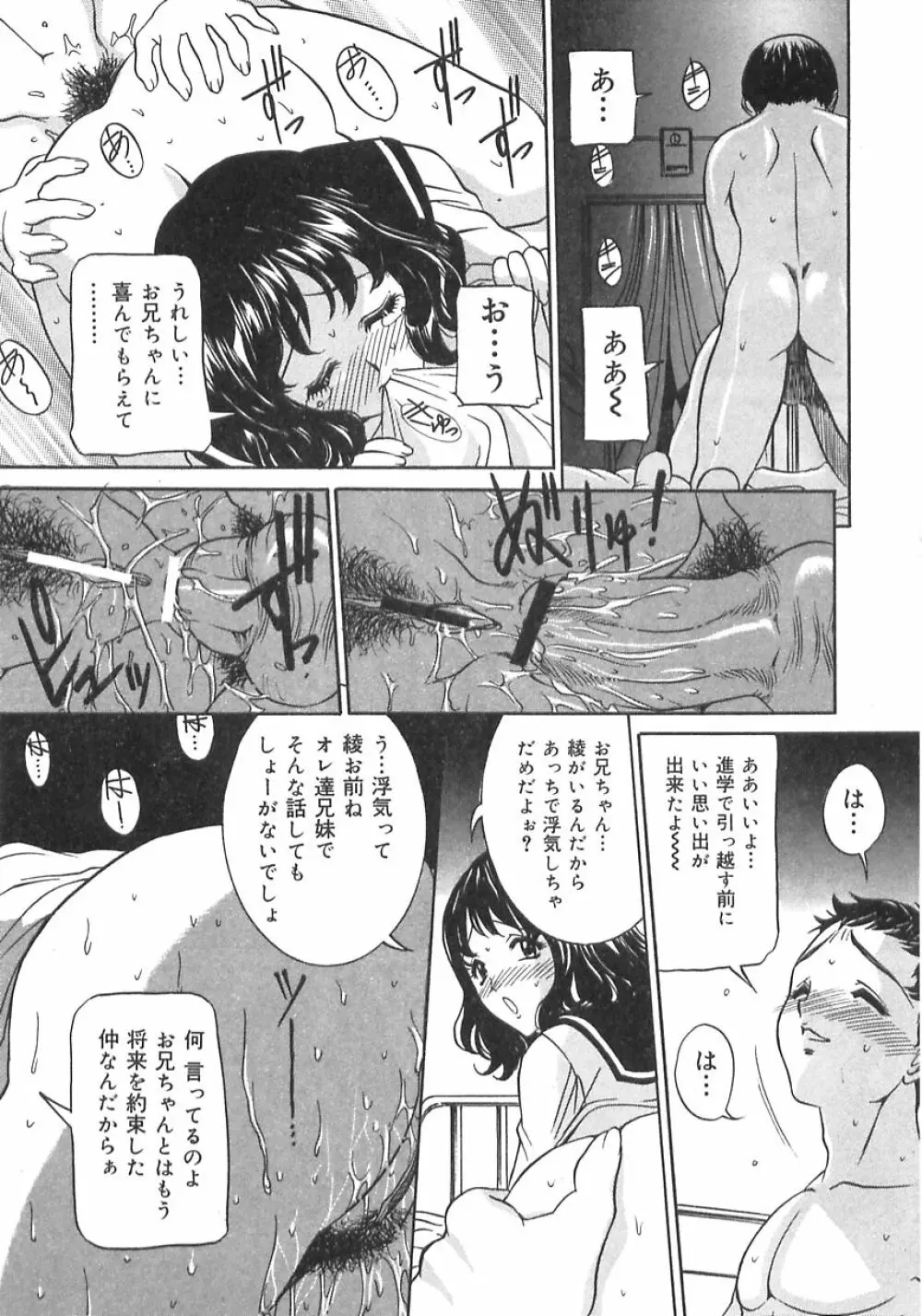 妹の汗 Page.15