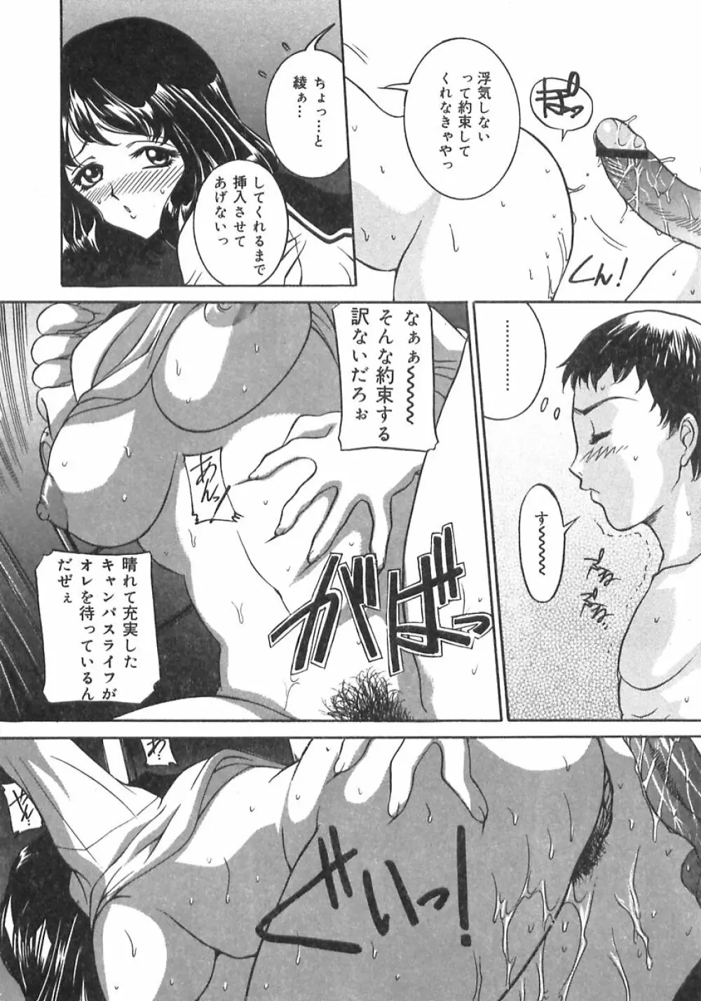 妹の汗 Page.16