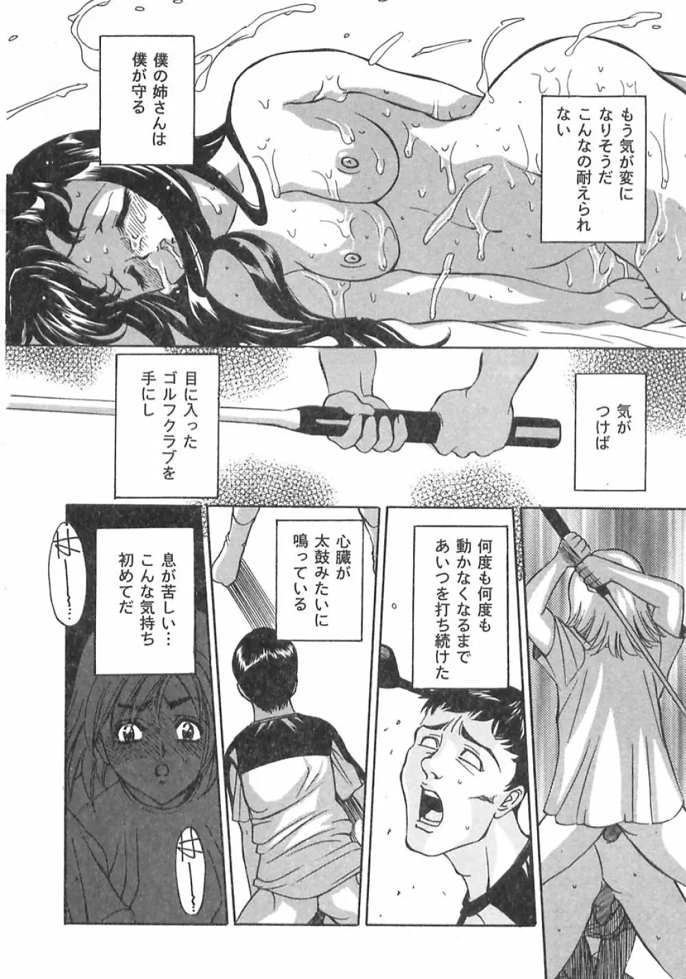 妹の汗 Page.48