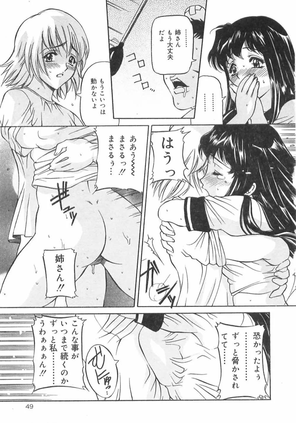 妹の汗 Page.49