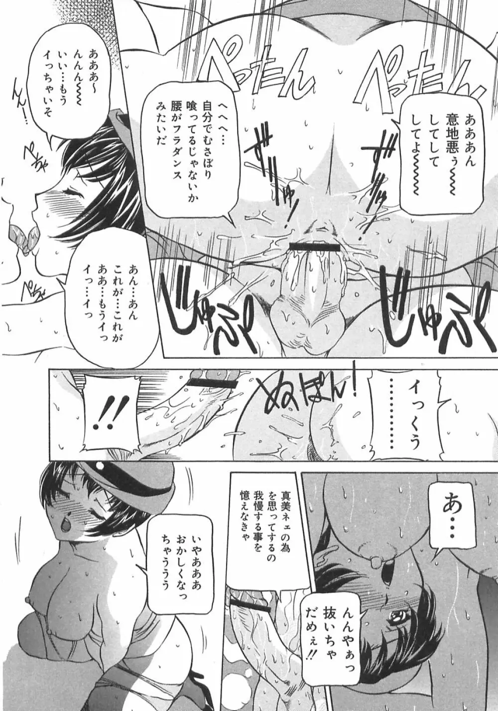 妹の汗 Page.76