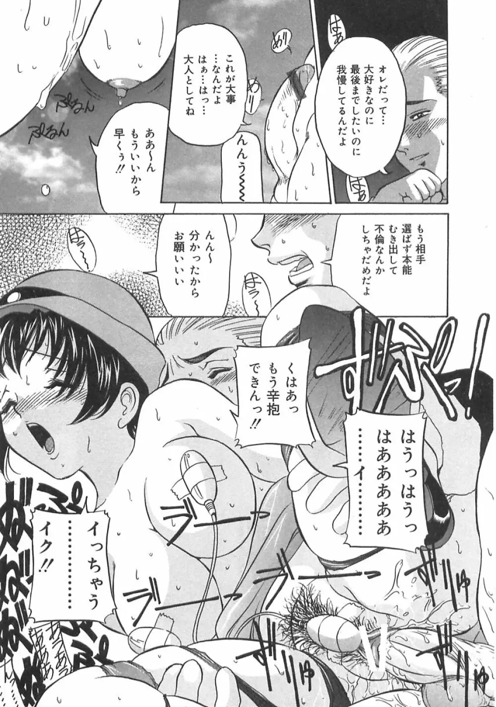 妹の汗 Page.77