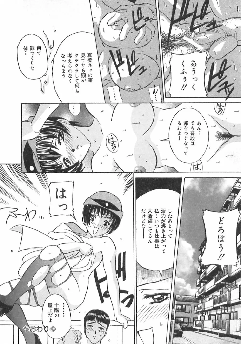 妹の汗 Page.78