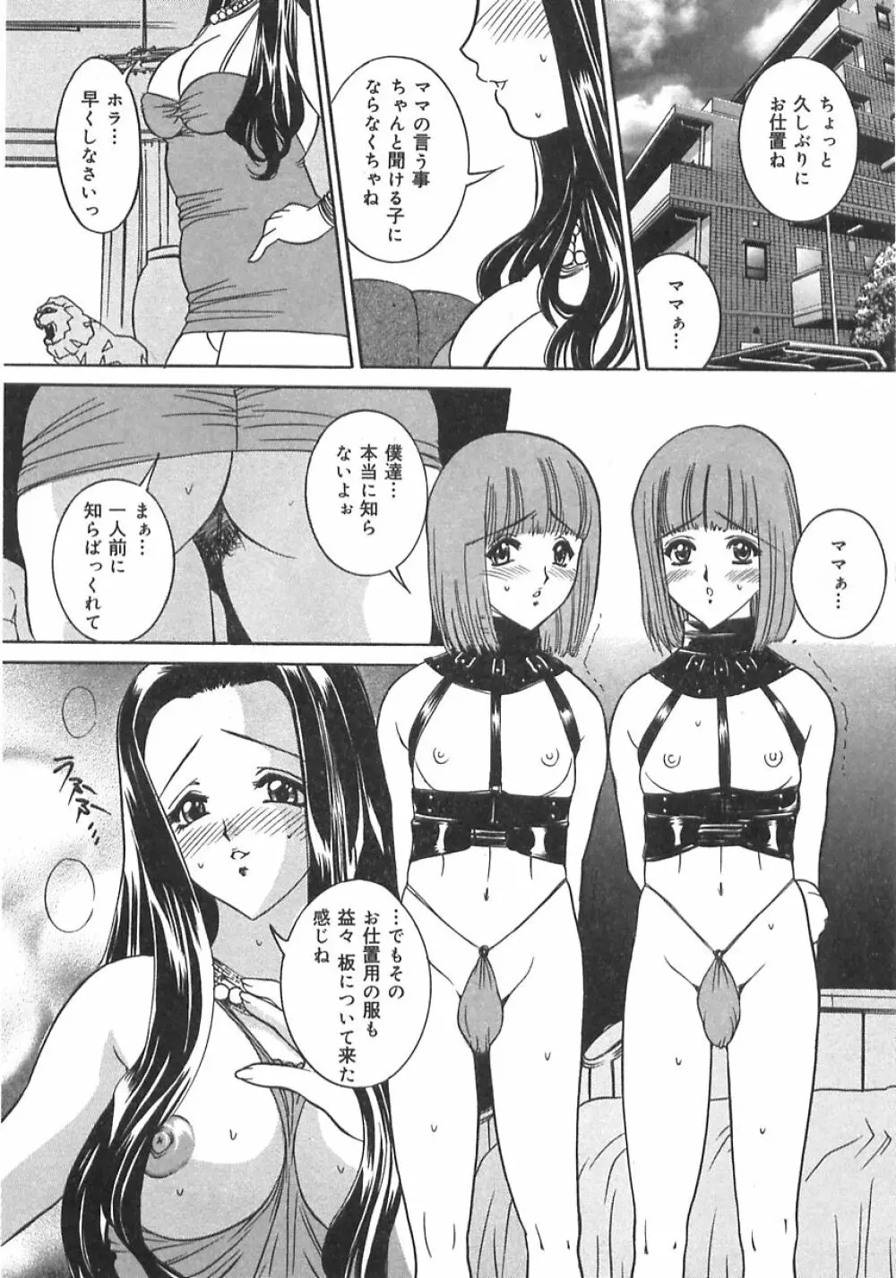 妹の汗 Page.80