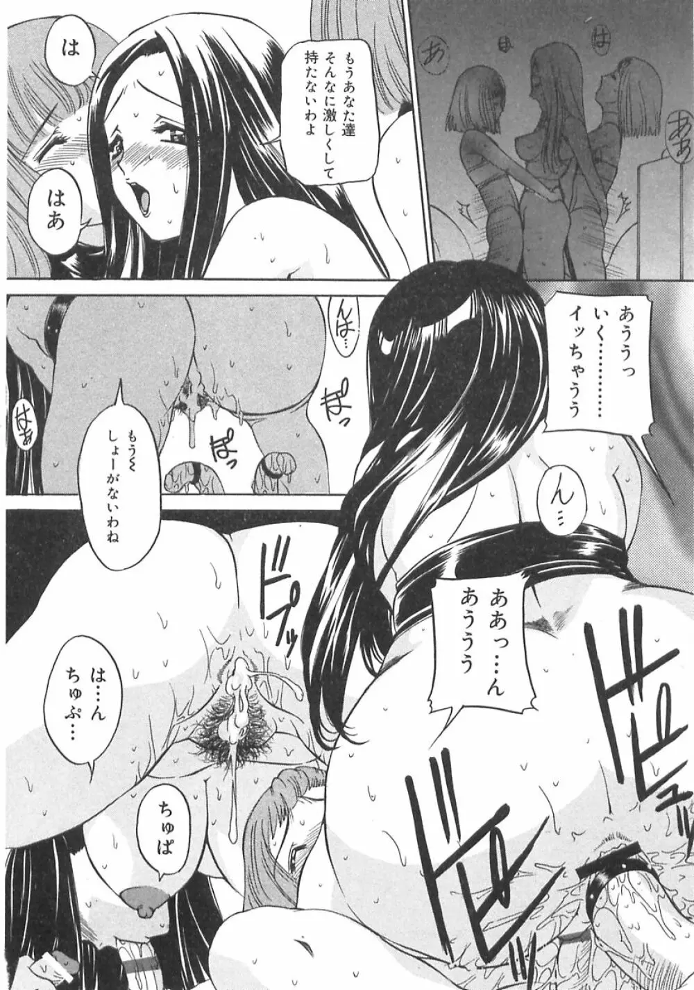 妹の汗 Page.90