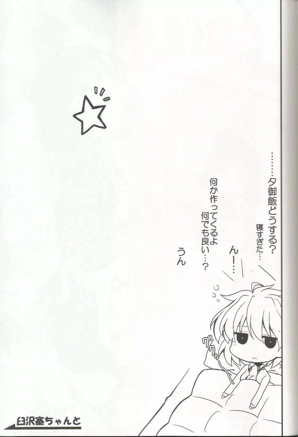 SSTちゃんとちゅっちゅしたい Page.10