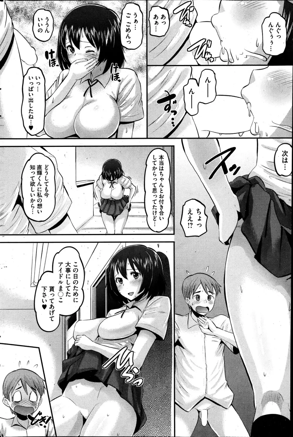 アイドル ラヴァー 全4話 Page.12