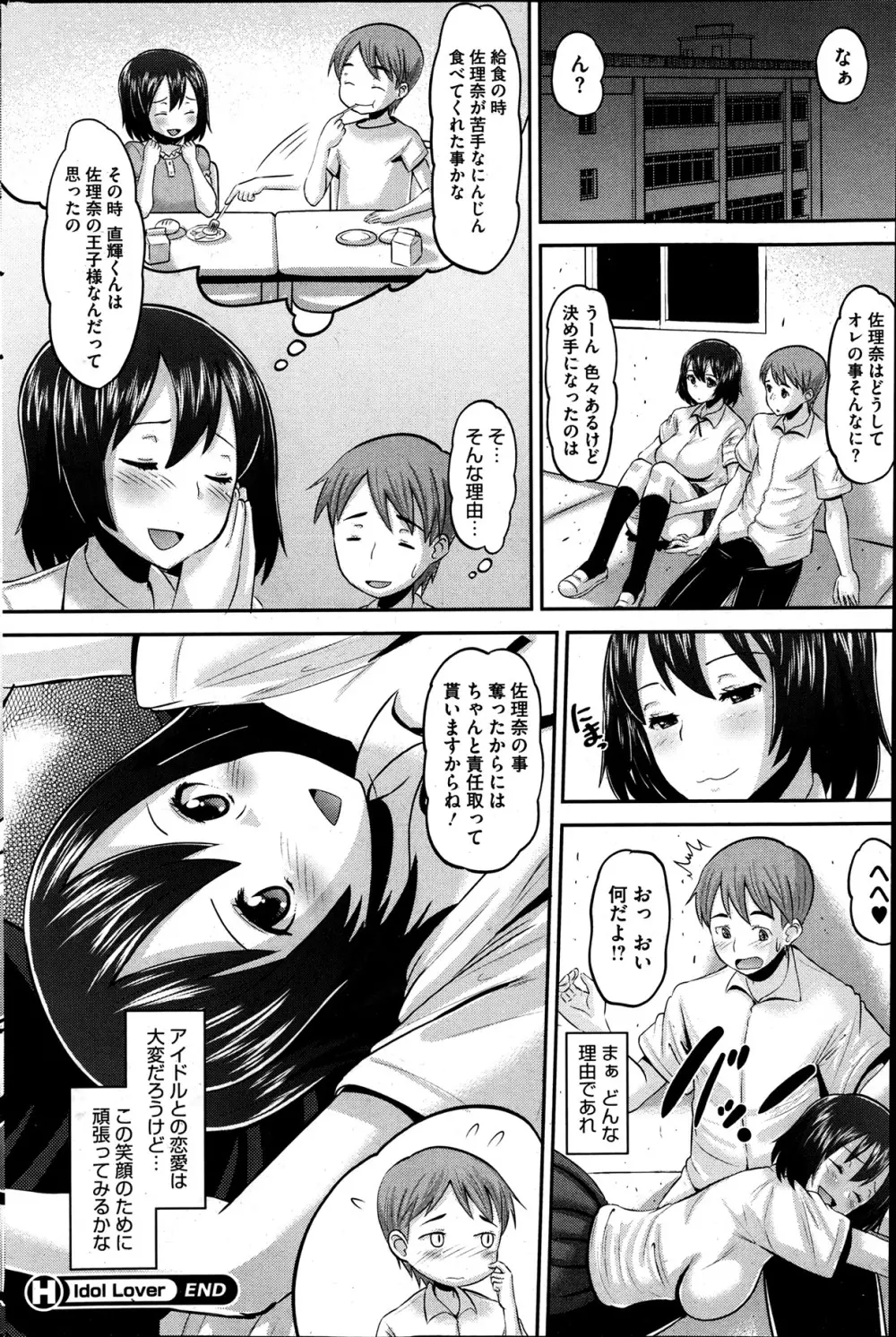 アイドル ラヴァー 全4話 Page.20