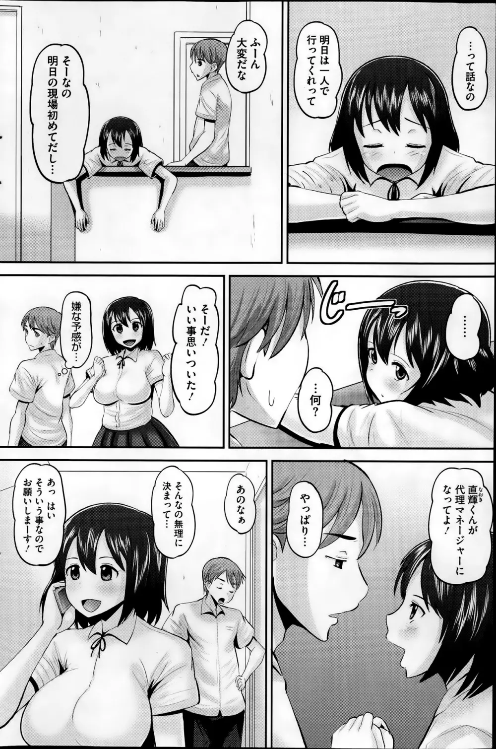 アイドル ラヴァー 全4話 Page.22