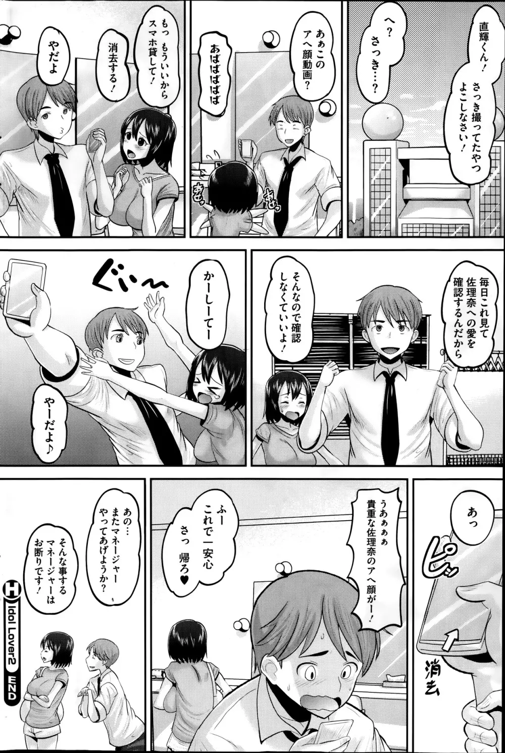 アイドル ラヴァー 全4話 Page.40