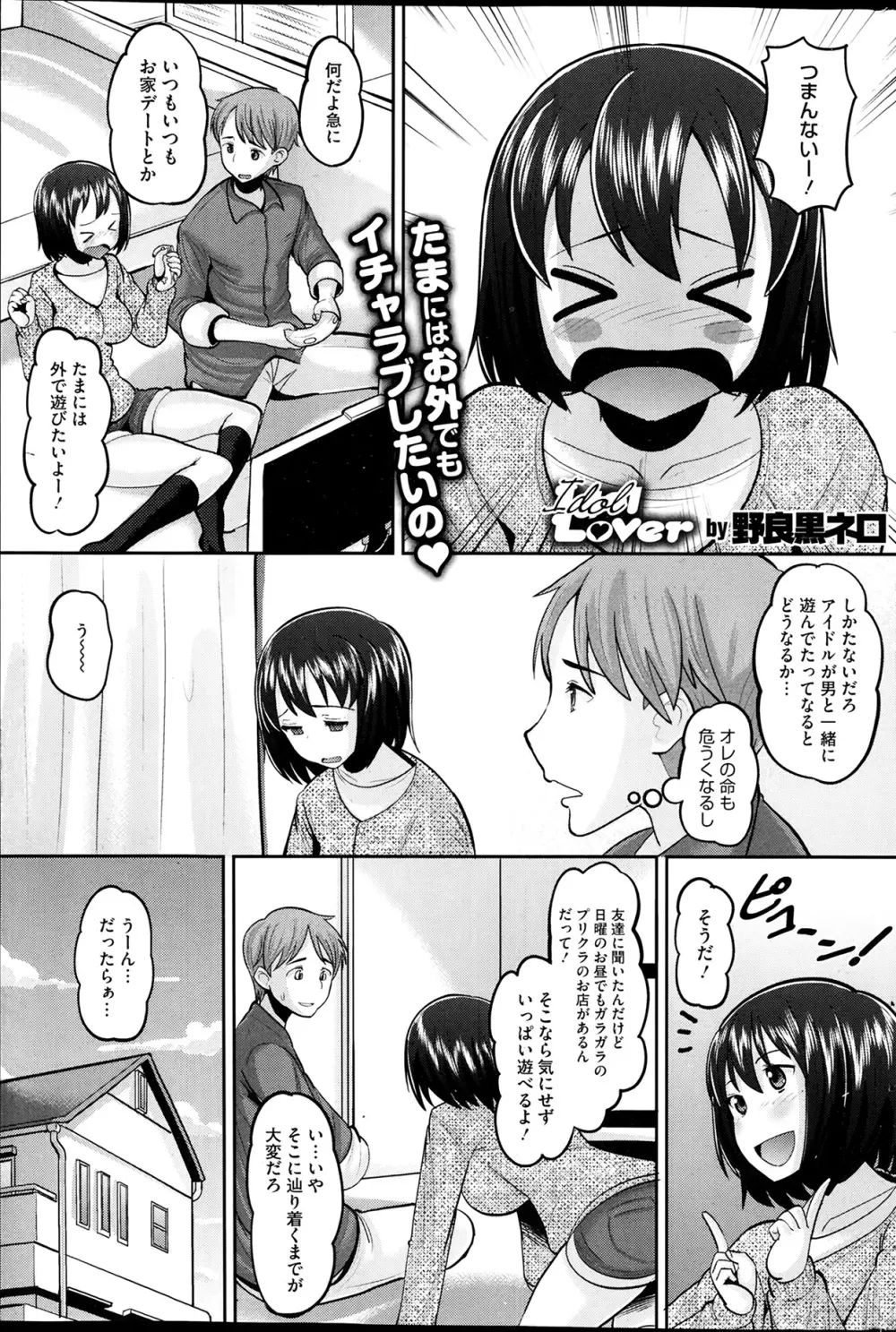 アイドル ラヴァー 全4話 Page.41