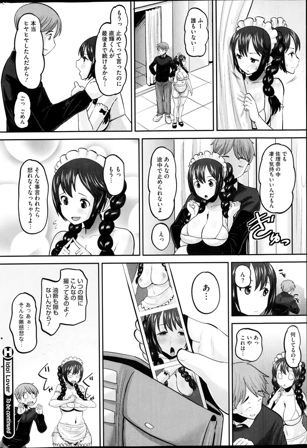 アイドル ラヴァー 全4話 Page.60