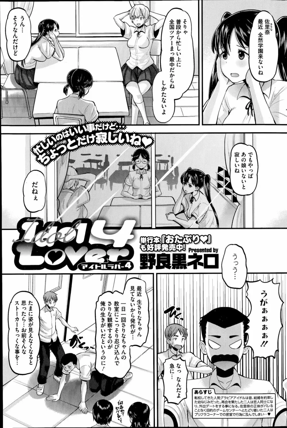 アイドル ラヴァー 全4話 Page.61