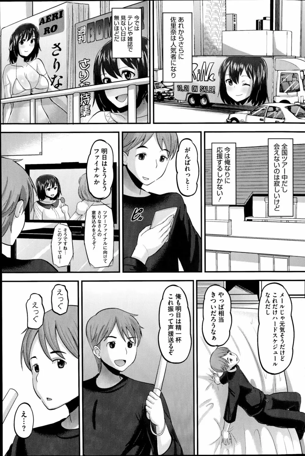 アイドル ラヴァー 全4話 Page.63