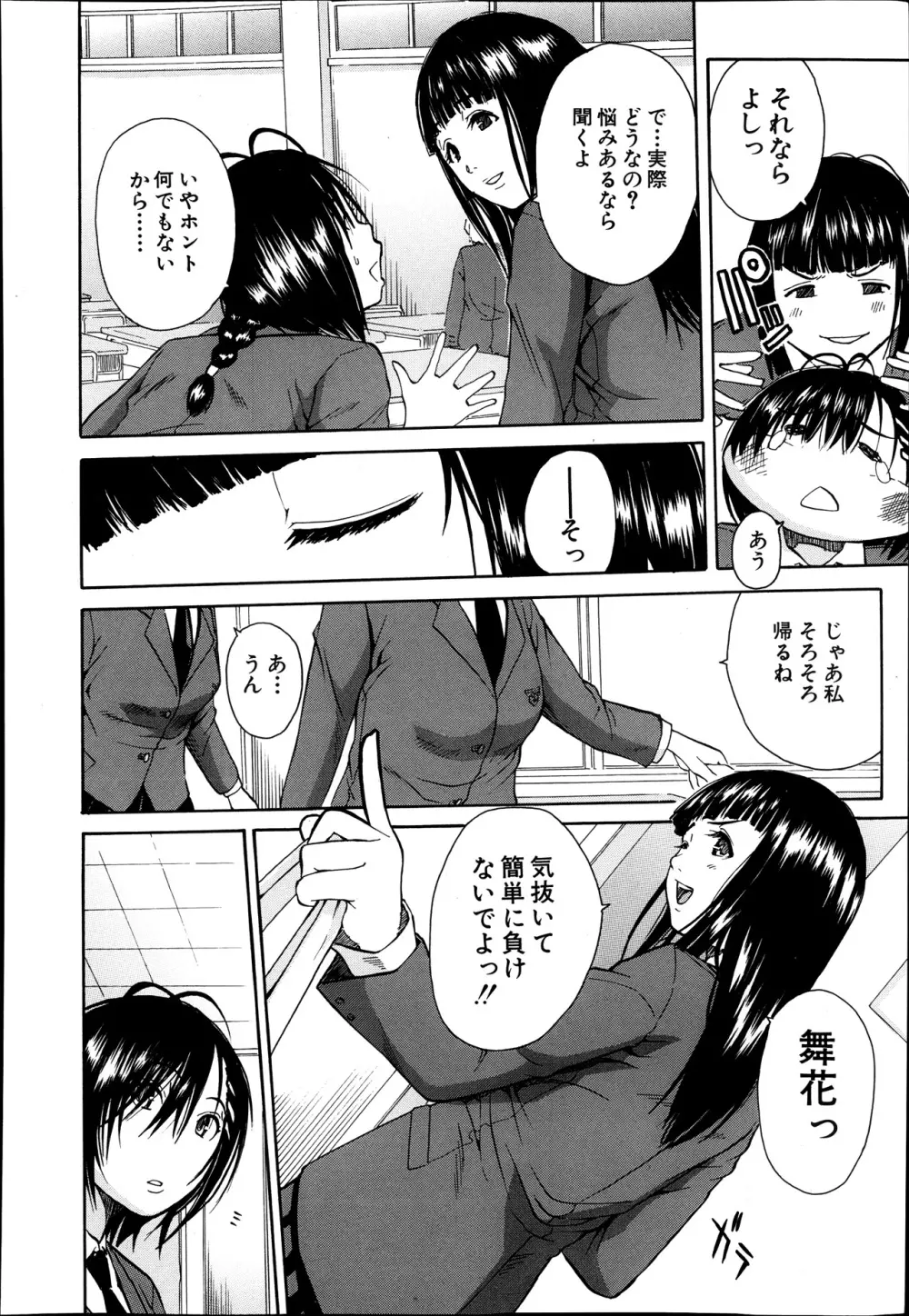 ミダレマウ Page.6