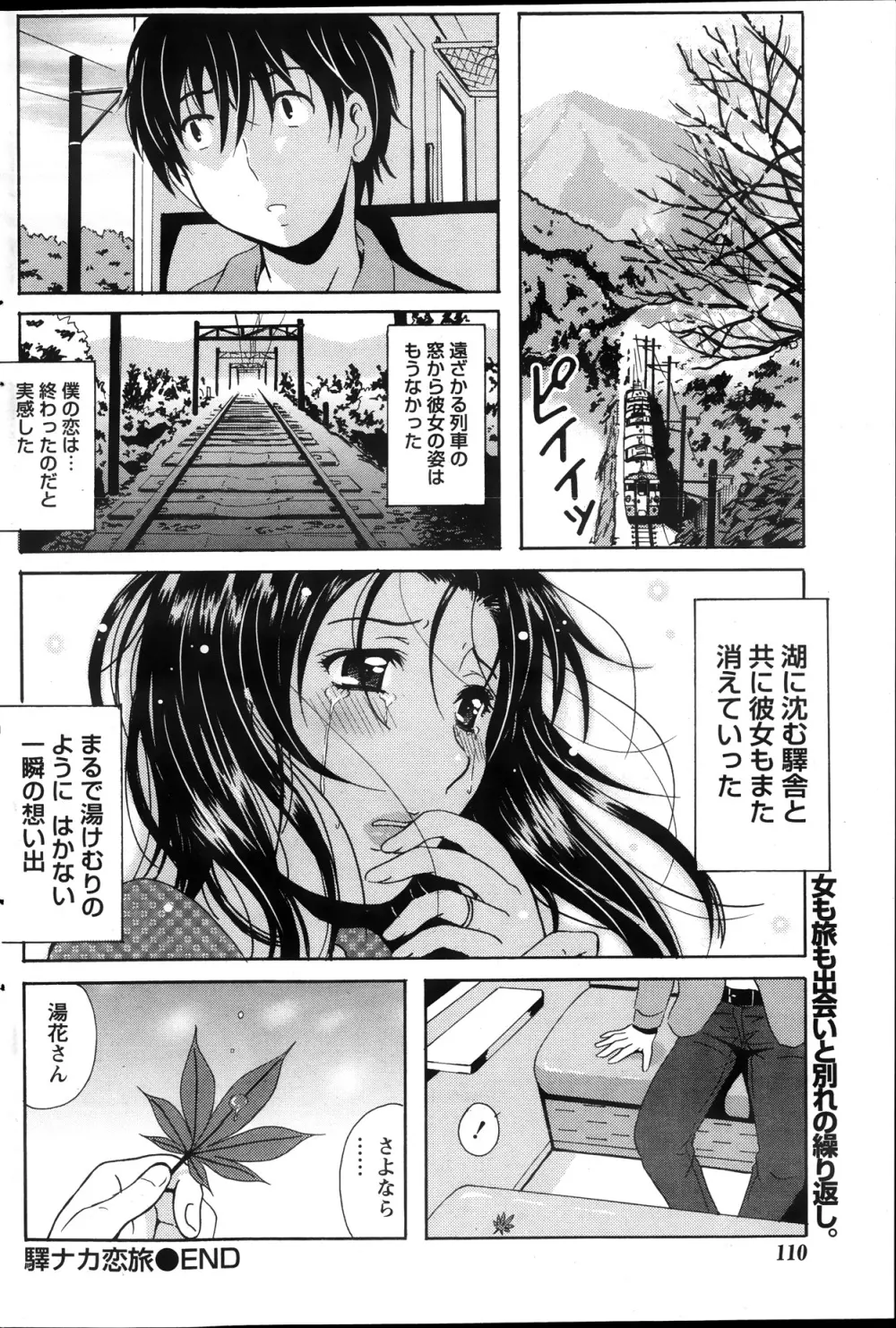 驛ナカ恋旅 第1-11章 Page.136