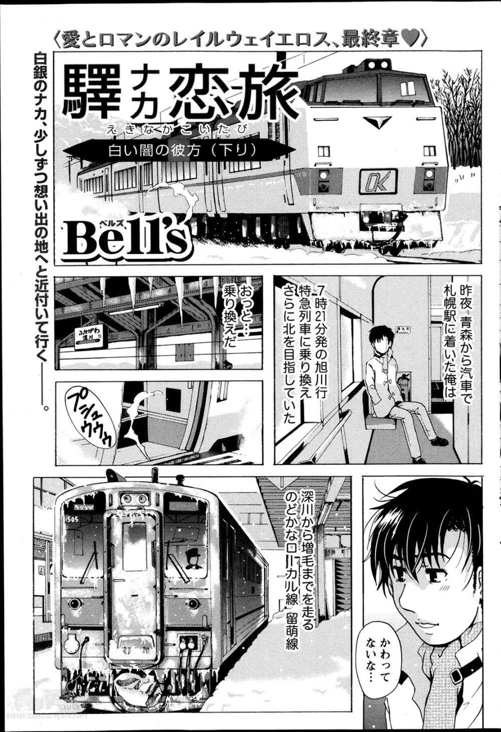 驛ナカ恋旅 第1-11章 Page.155